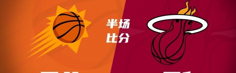 柠檬体育直播-热火半场71-45领先太阳 热巴16+5 希罗&amp;鲍威尔14分 狄龙15分